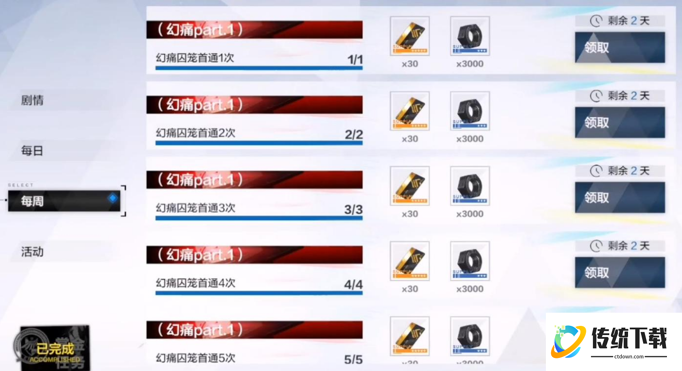 战双帕弥什赏金任务怎么开启