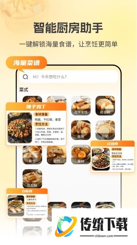 厨房菜谱Menu最新版