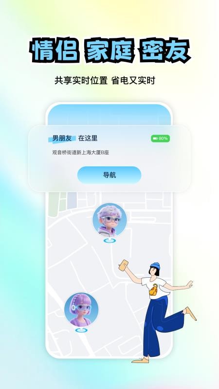 极速定位最新版