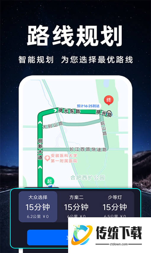 百斗卫星导航免费版