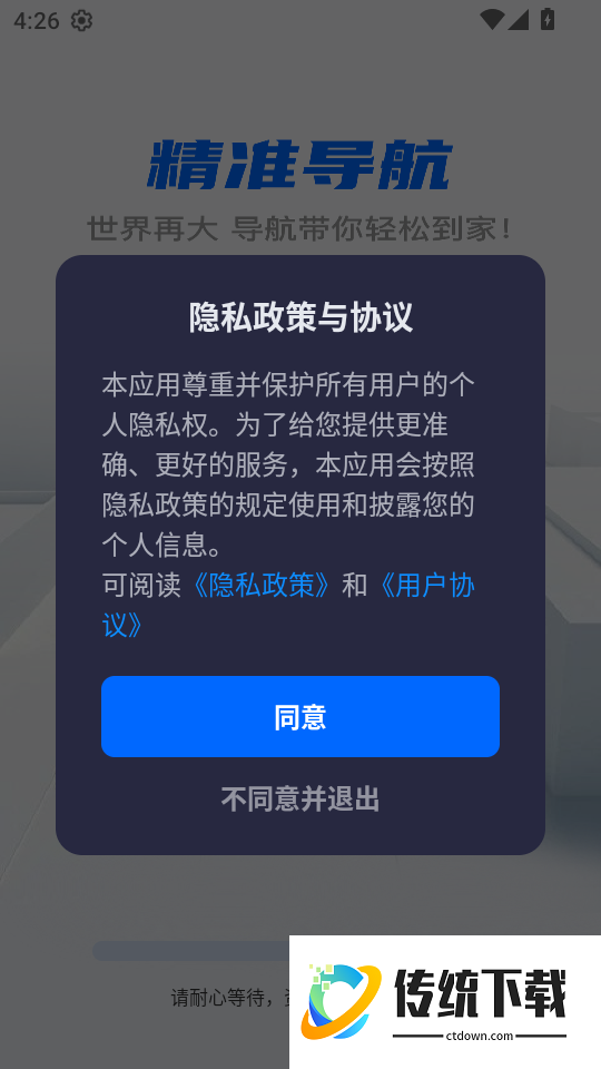 百斗卫星导航免费版