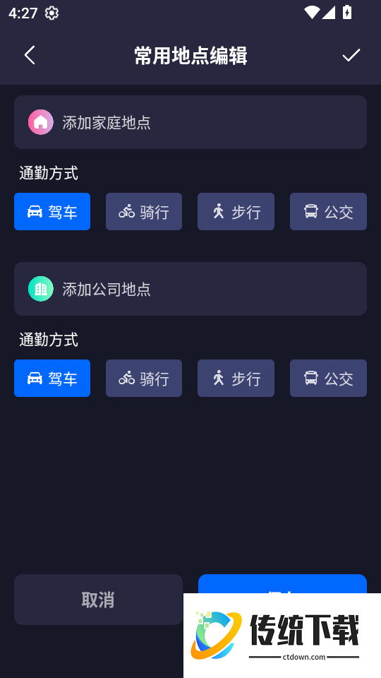 百斗卫星导航免费版