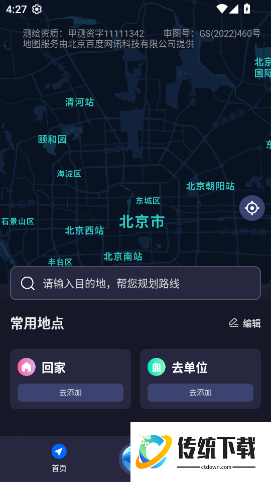 百斗卫星导航免费版