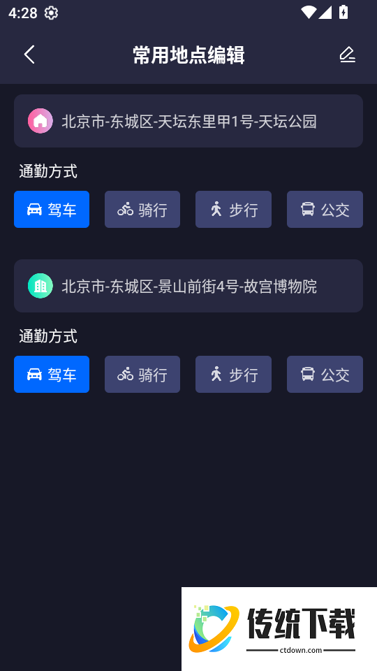 百斗卫星导航免费版
