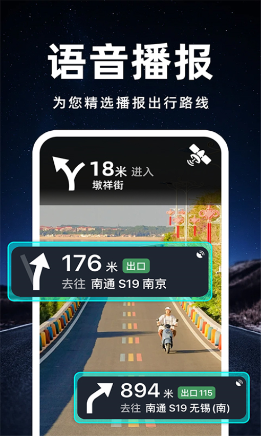 百斗卫星导航免费版