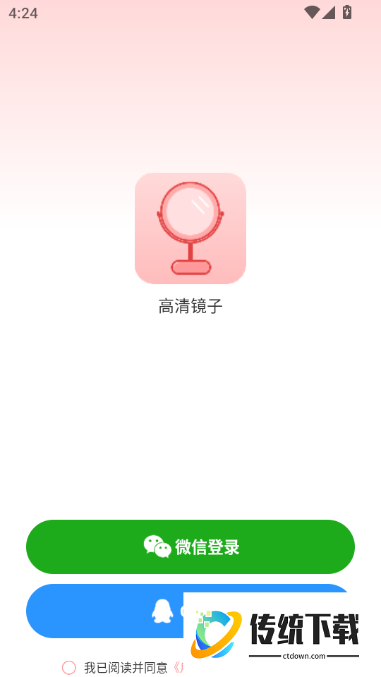 高清镜子官方版