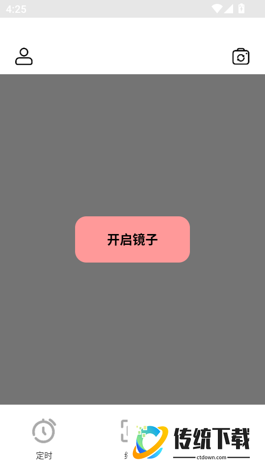 高清镜子官方版