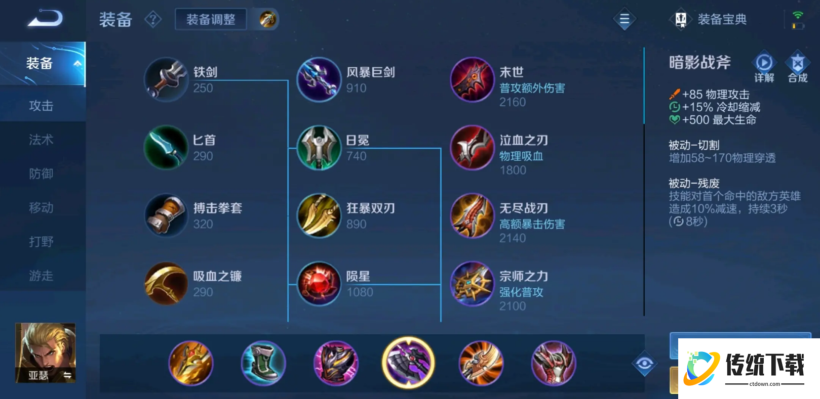 王者荣耀亚瑟怎么出装