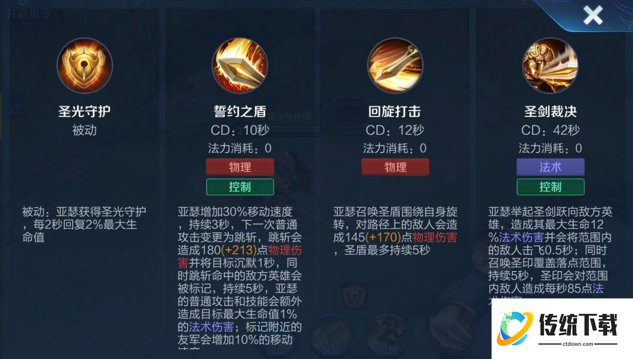 王者荣耀亚瑟怎么出装