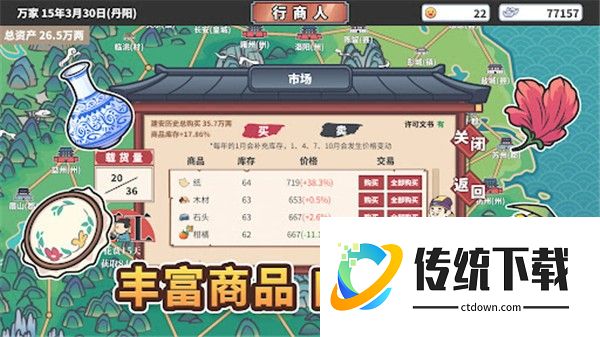 中华一商免广告版