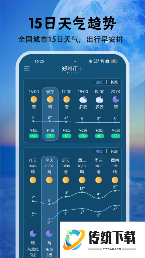 天气快报免费版