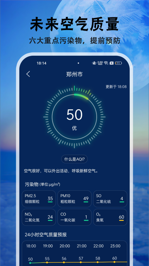 天气快报免费版