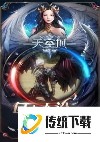 天空城浩劫九游手游