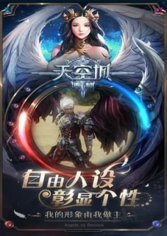 天空城浩劫九游手游