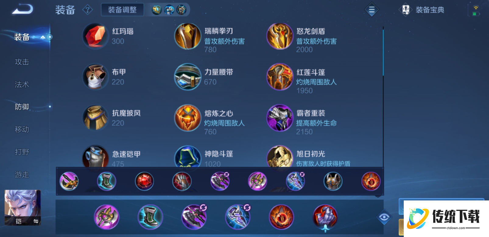 王者荣耀铠怎么出装