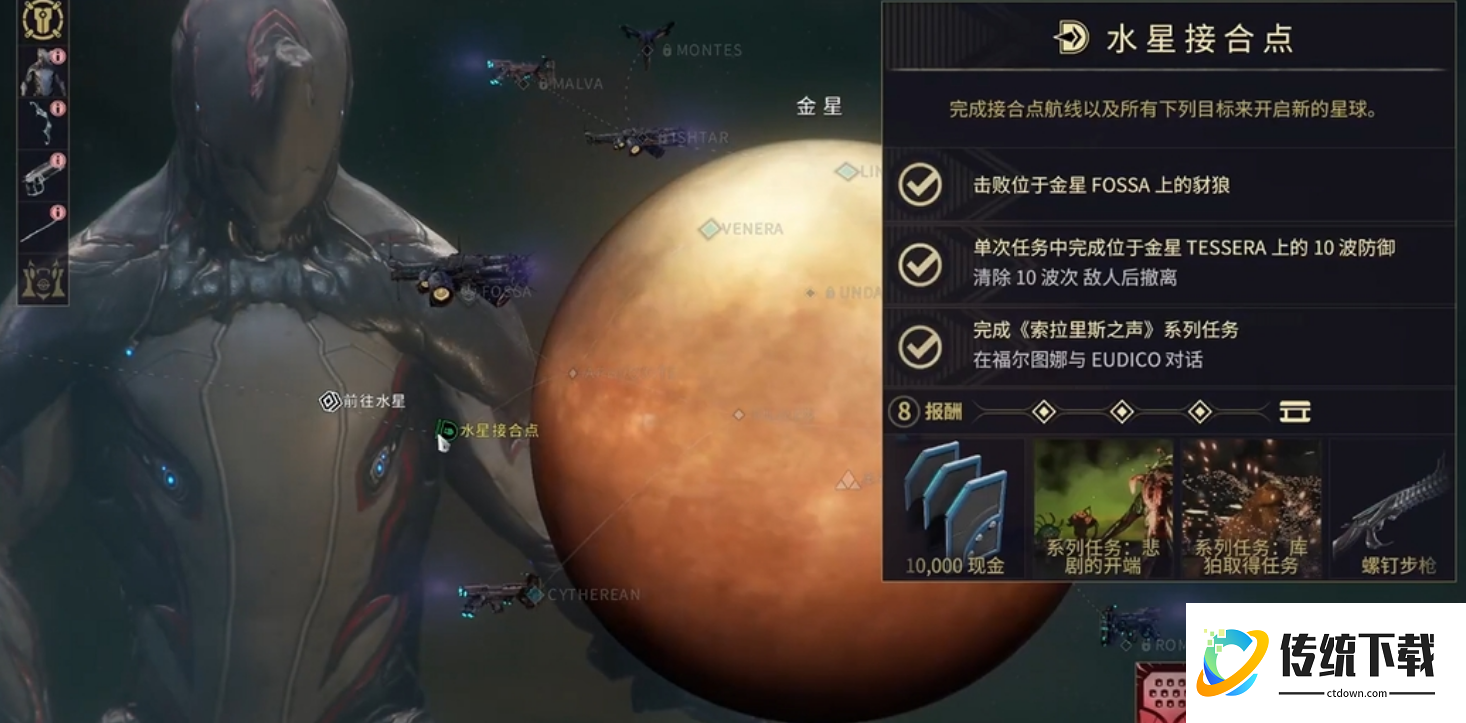 星际战甲无尽任务怎么接