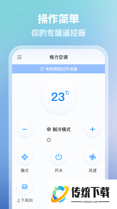 手机全能空调遥控器免费版