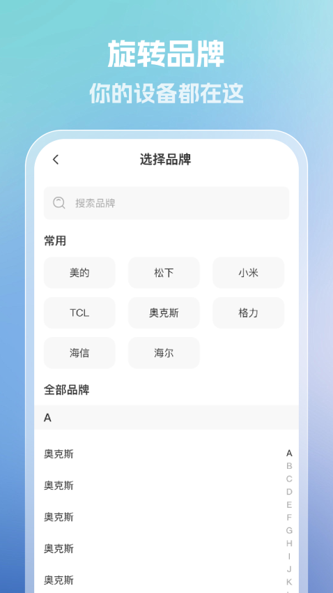 手机全能空调遥控器免费版
