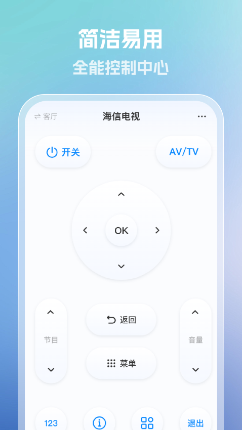 手机全能空调遥控器免费版