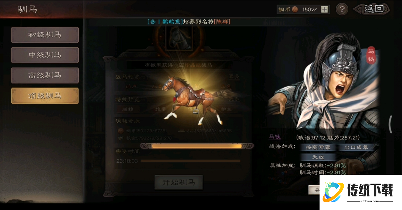 三国志战略版驯马什么用