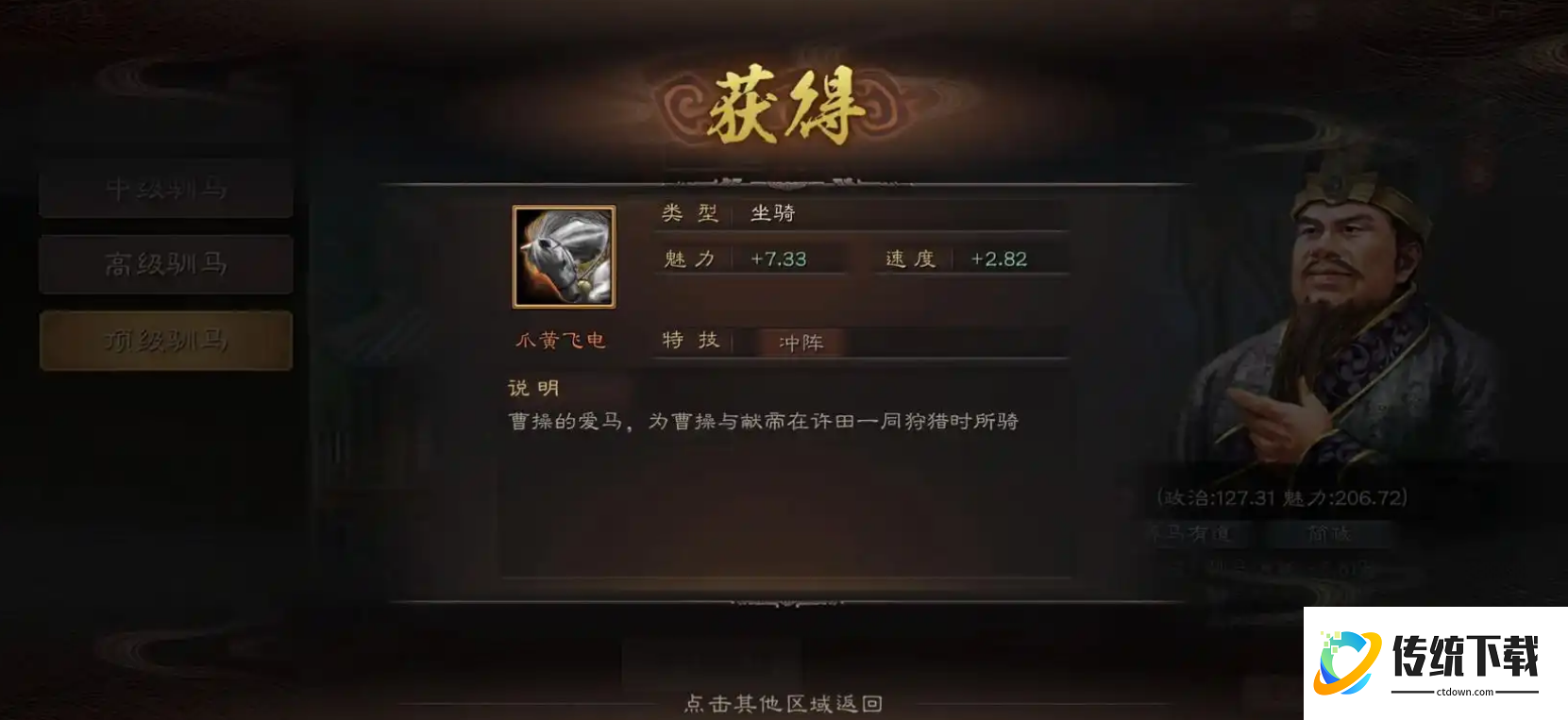 三国志战略版驯马什么用