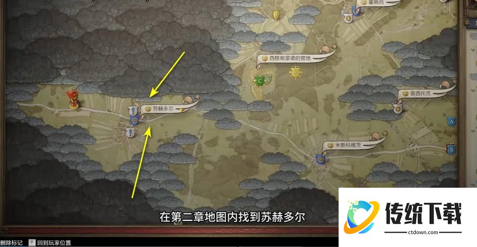 天国拯救2怎么回到第一张地图？附实测攻略