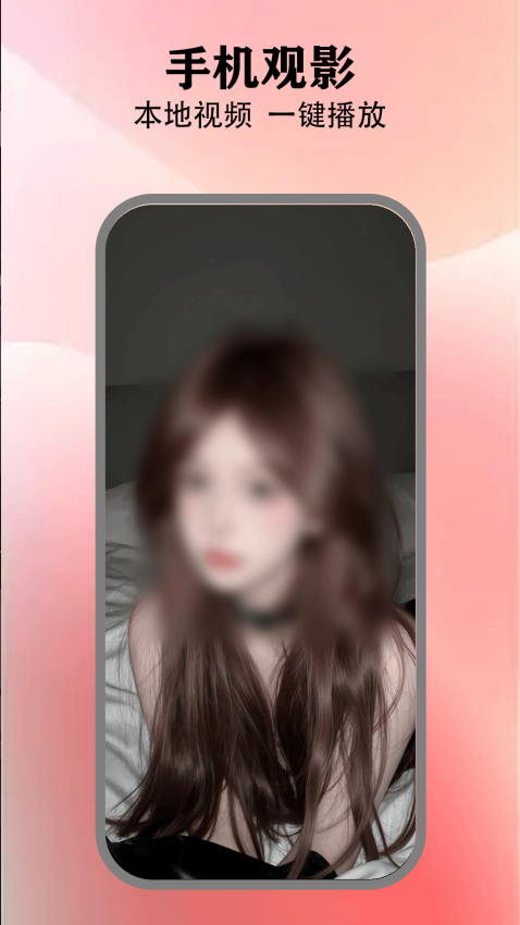 羞羞视频免费版