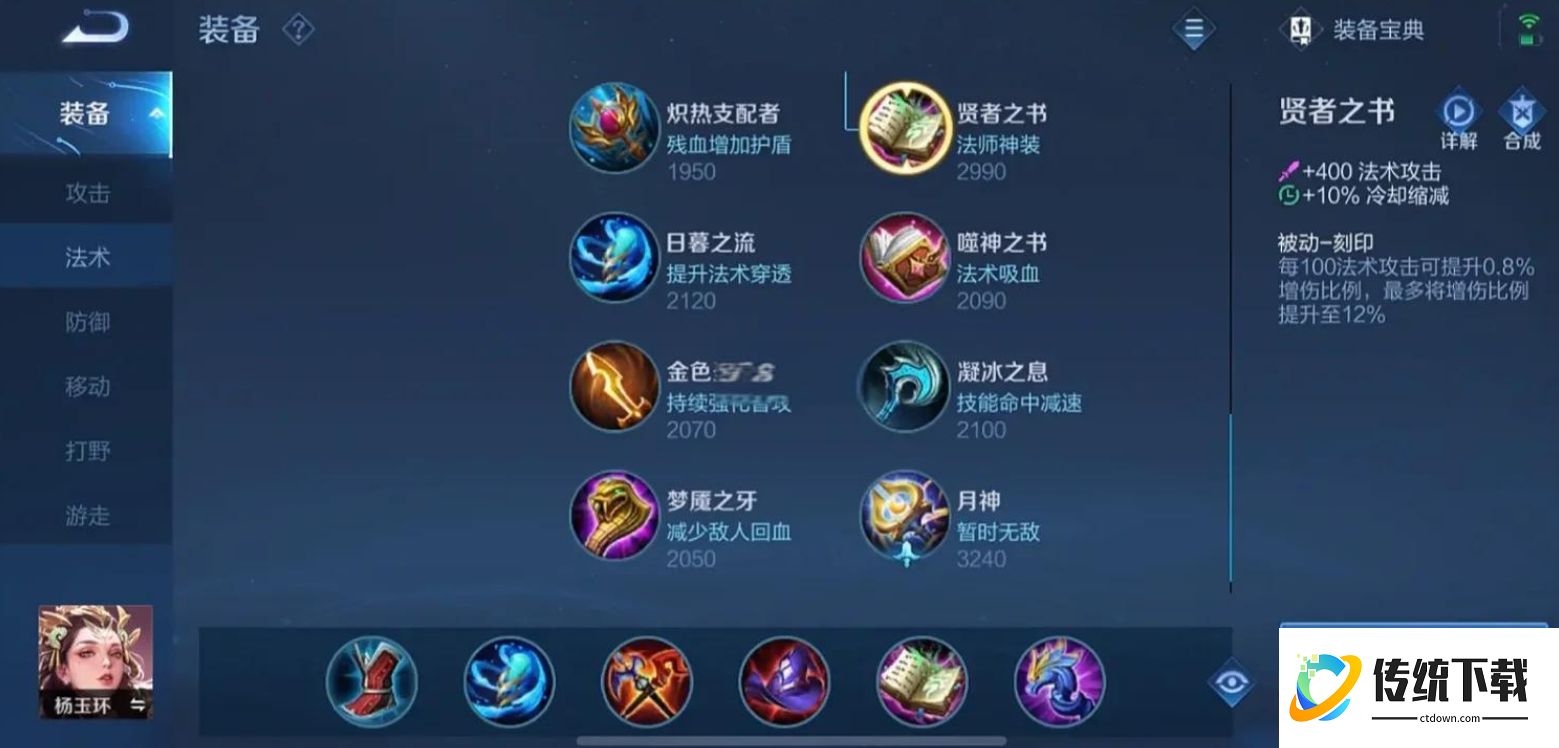 王者荣耀杨玉环出装哪些推荐