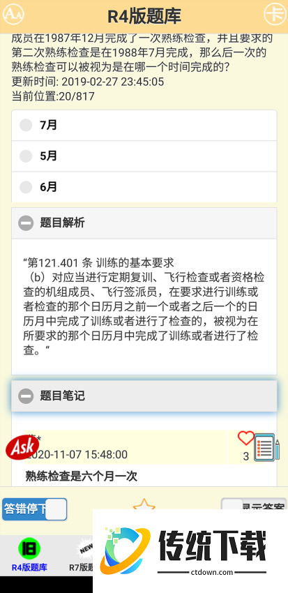 签派考试复习最新版