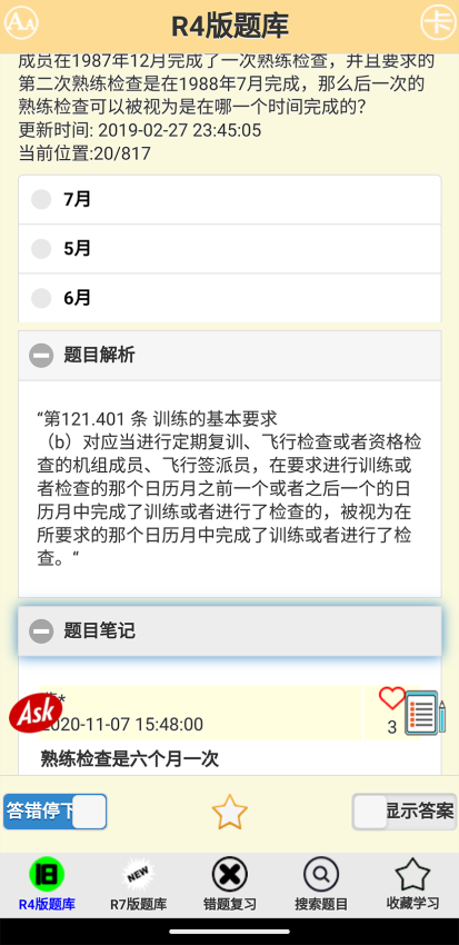签派考试复习最新版