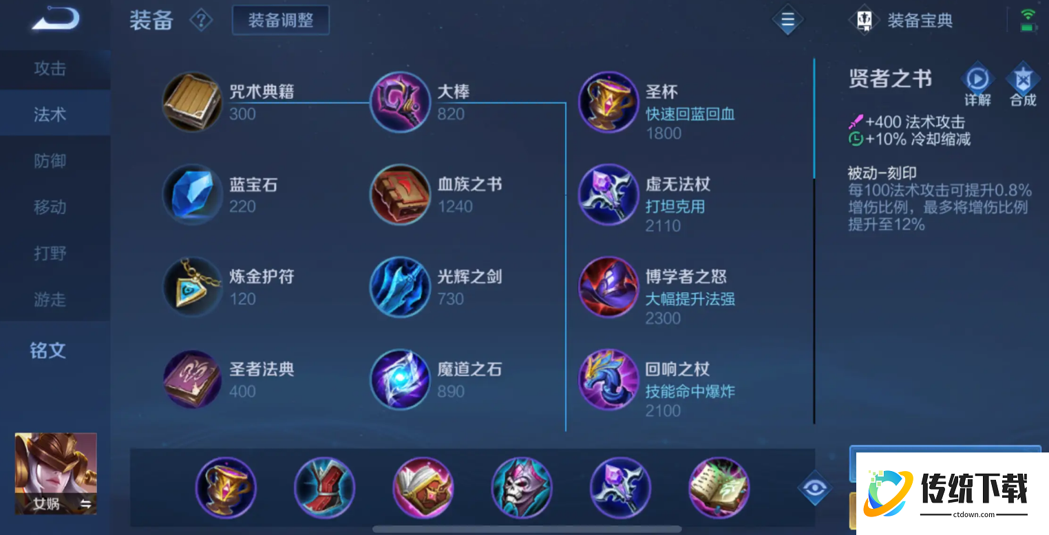 王者荣耀女娲出装怎么出