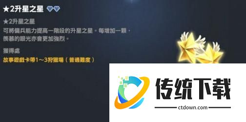 棕色尘埃2怎么伙伴升到2星？伙伴1星升2星攻略