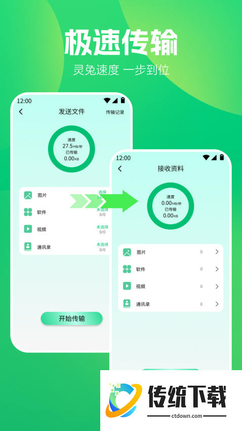 S换机助手免费版