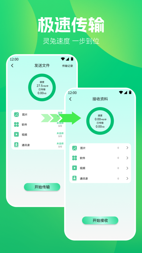 S换机助手免费版