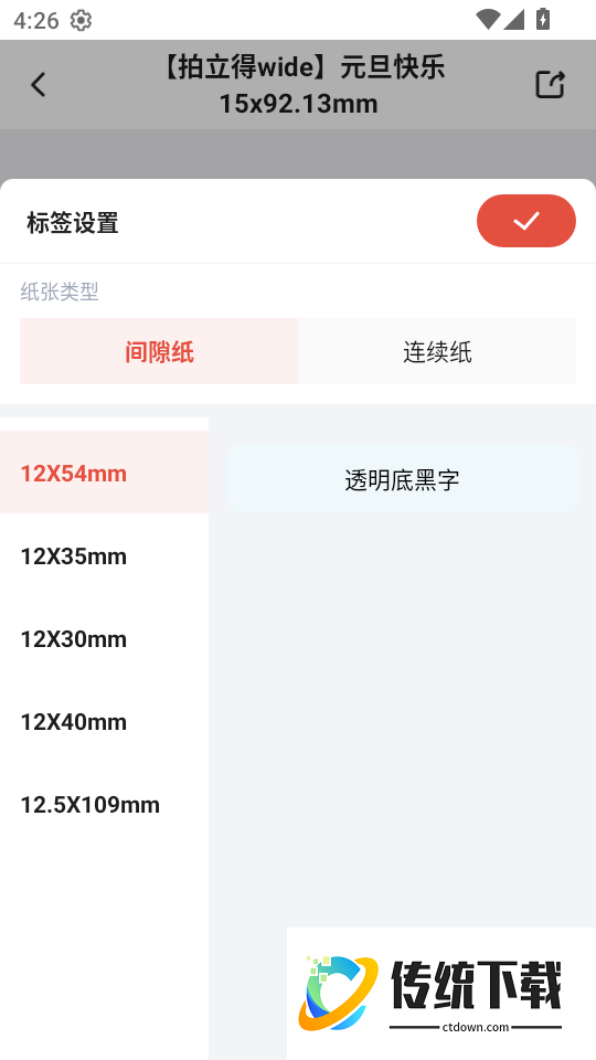小标打印安卓版