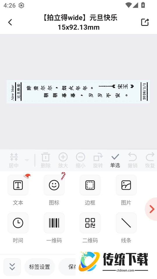 小标打印安卓版