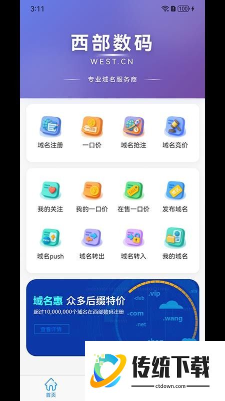 西部数码官网版