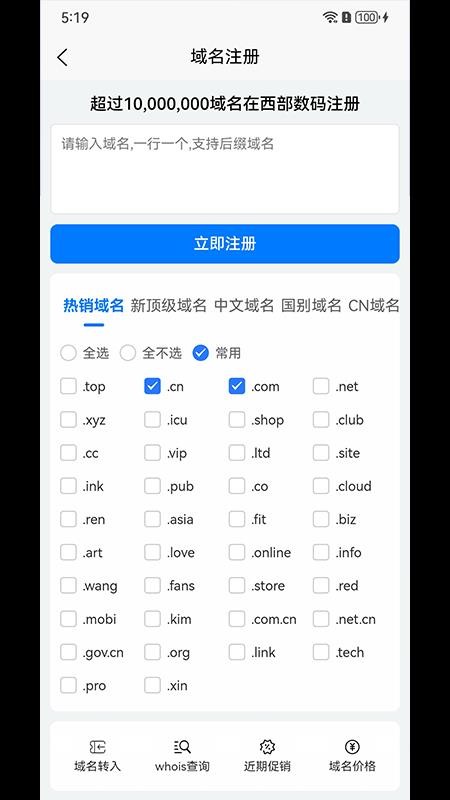 西部数码官网版