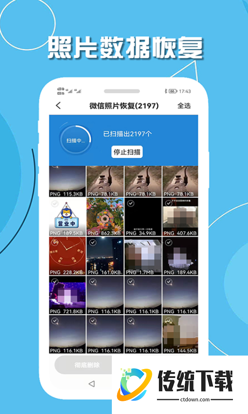手机聊天数据恢复官方版