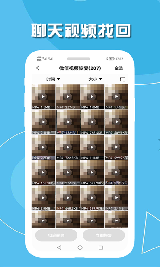 手机聊天数据恢复官方版