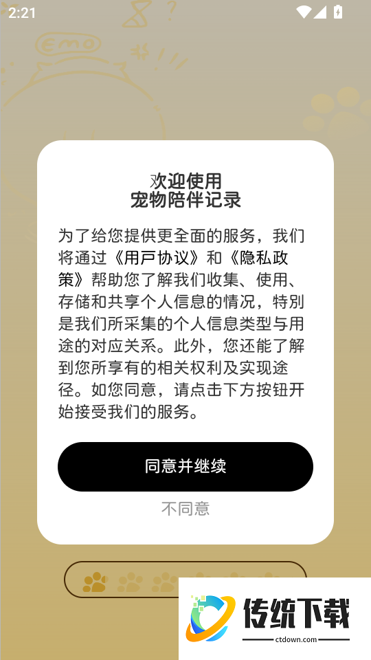 宠物陪伴记录官网版