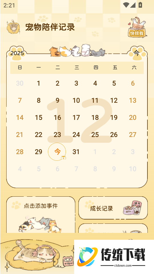 宠物陪伴记录官网版