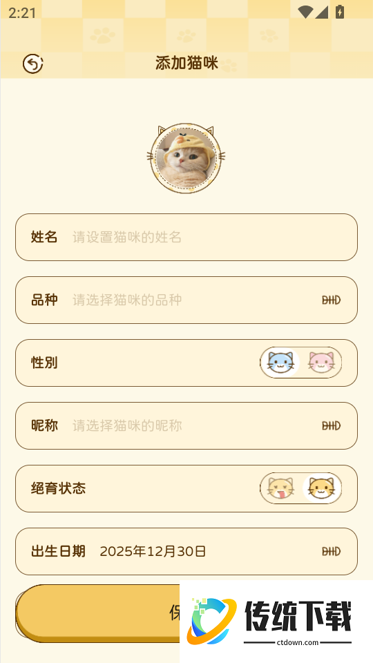 宠物陪伴记录官网版