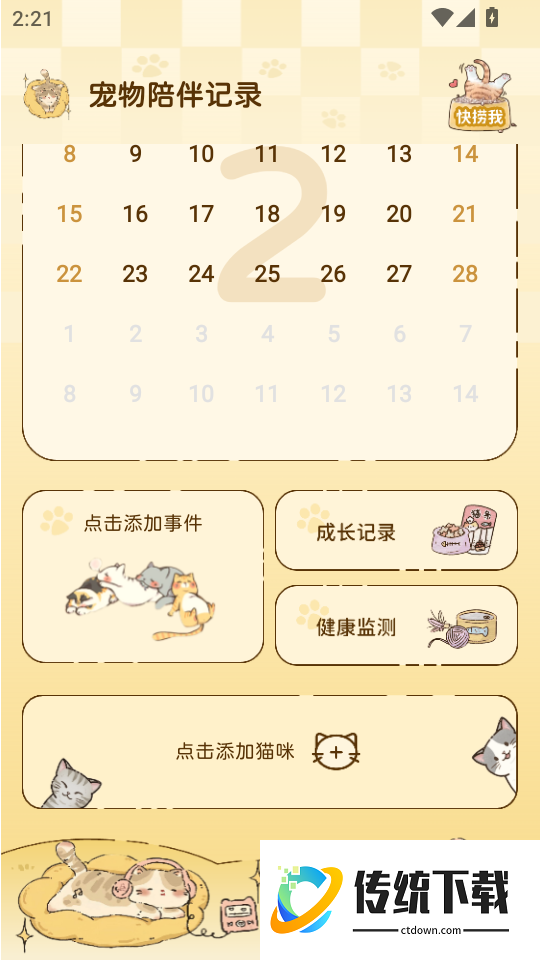 宠物陪伴记录官网版