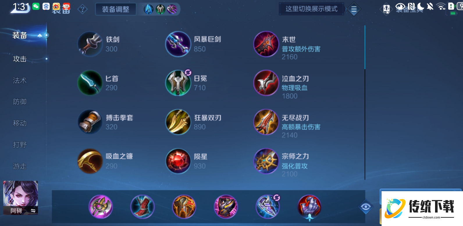 王者荣耀阿珂怎么出装