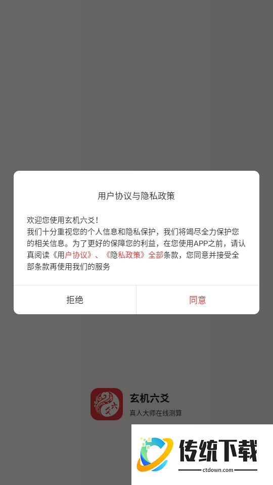 玄机六爻免费版