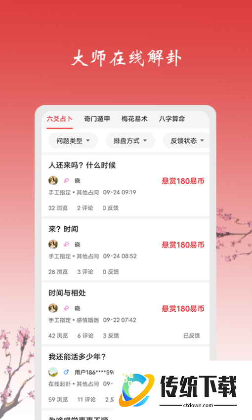 玄机六爻免费版