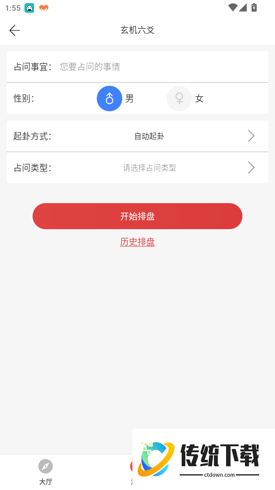 玄机六爻免费版