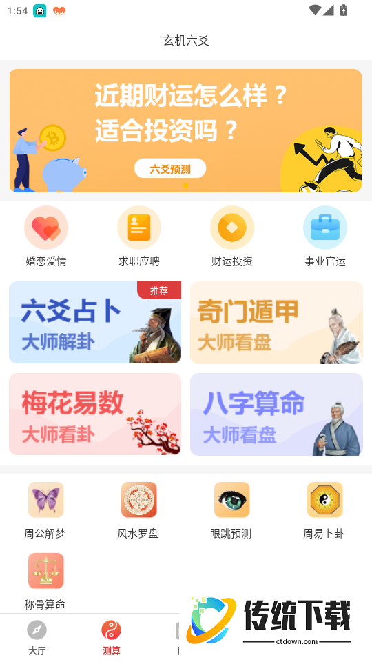 玄机六爻免费版