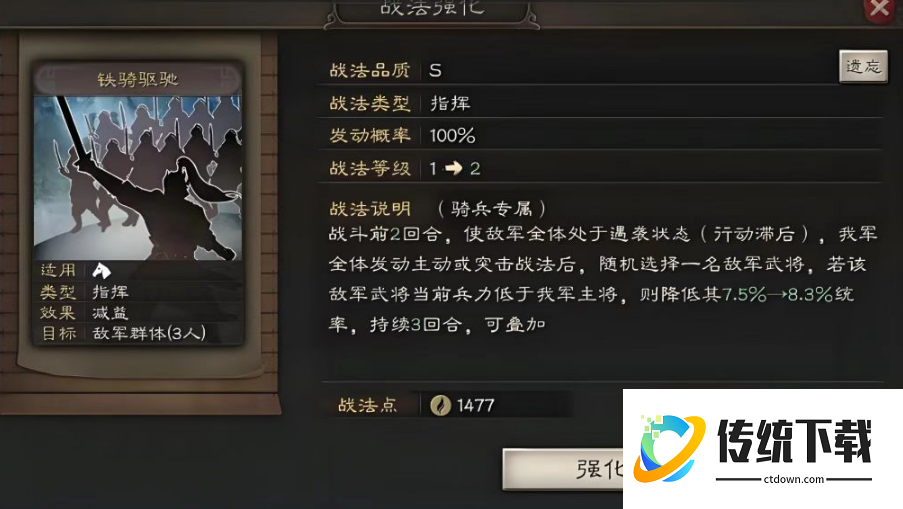 三国志战略版武将的战法怎么升